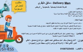 للسفر للسعودية – الرياض Delivery Man (سائق دليفري )