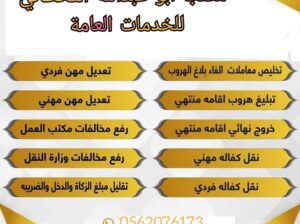 استخراج تصريح زواج تخليص معاملات التجنيس