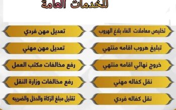 استخراج تصريح زواج تخليص معاملات التجنيس