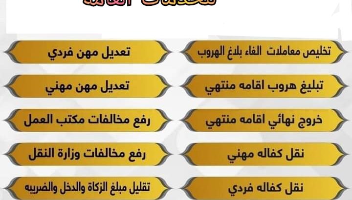 استخراج تصريح زواج تخليص معاملات التجنيس