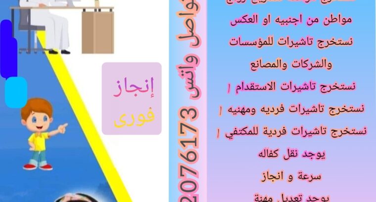 استخراج تاشيرات استخراج تصاريح زواج مفتوح معقب خدمات عامه
