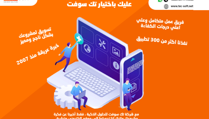 شركة تك سوفت – تصميم موبايل أبليكيشن – Tec soft