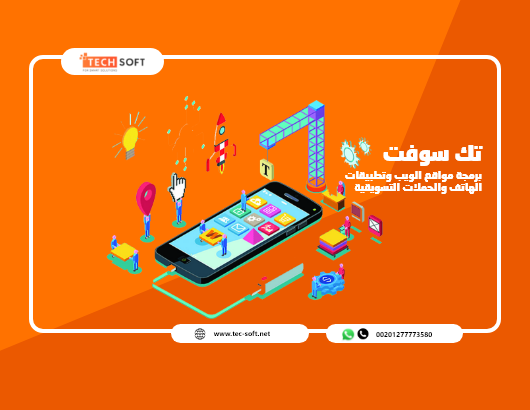 شركة تك سوفت للحلول الذكية – Tec Soft for SMART solutions