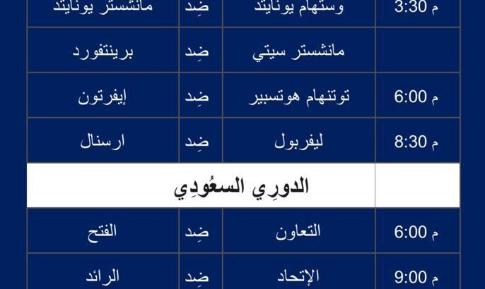 أهم مباريات اليوم لكرة القدم يوم السبت 23/12/2023 ⚽️ توقيت مكة المُكرَّمة 🕰️