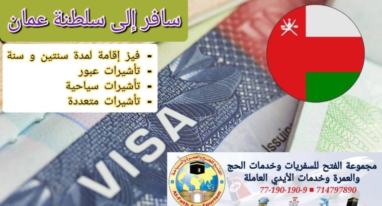 مجموعة الفتح للسفريات و خدمات الحج و العمرة و خدمات الأيدي العاملة مكتب حج و عمرة مكتب سفريات برية و جوية مكتب أيدي عاملة