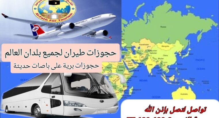 مجموعة الفتح للسفريات و خدمات الحج و العمرة و خدمات الأيدي العاملة مكتب حج و عمرة مكتب سفريات برية و جوية مكتب أيدي عاملة