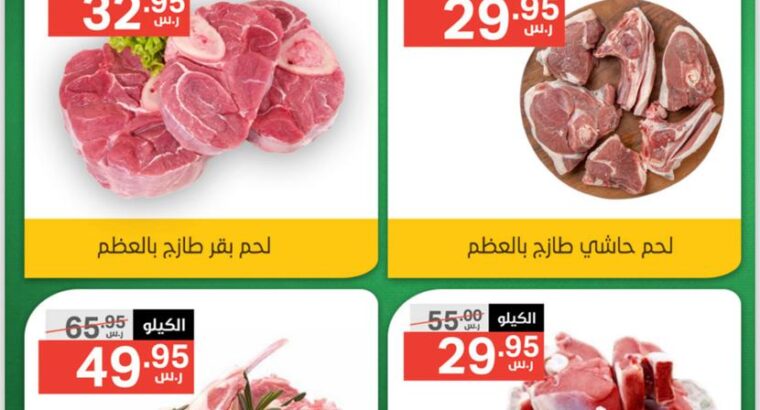 عروض أسواق نوري عروض حصرية خاصة بفرع نوري سوبر ماركت الشرائع فقط يوم الثلاثاء وَ الأربعاء من 23-24 يناير 2024