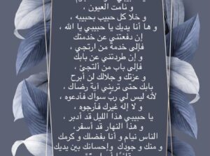 يا حبيبي غارت النجوم