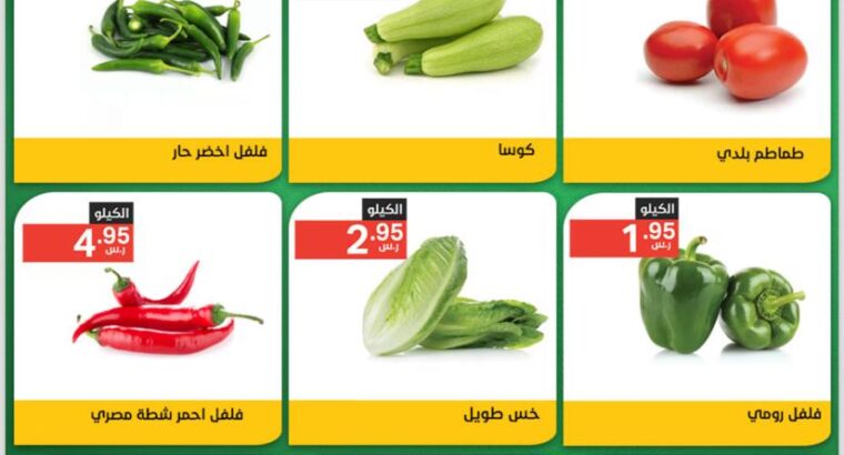 عروض أسواق نوري عروض حصرية خاصة بفرع نوري سوبر ماركت الشرائع فقط يوم الثلاثاء وَ الأربعاء من 23-24 يناير 2024