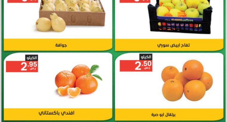عروض أسواق نوري عروض حصرية خاصة بفرع نوري سوبر ماركت الشرائع فقط يوم الثلاثاء وَ الأربعاء من 23-24 يناير 2024