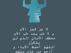 كلام عن الأب