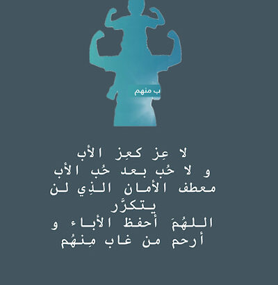 كلام عن الأب