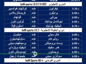 جدول مباريات كرة القدم ليوم السبت 3/2/2024 ⚽️ 🕰️