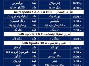 جدول مباريات كرة القدم ليوم الأحد 4/2/2024 ⚽️ 🕰️