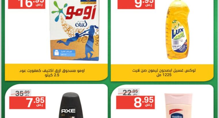 عروض أسواق نوري عروض حصرية خاصة بفرع نوري سوبر ماركت الشرائع فقط يوم الثلاثاء وَ الأربعاء من 23-24 يناير 2024