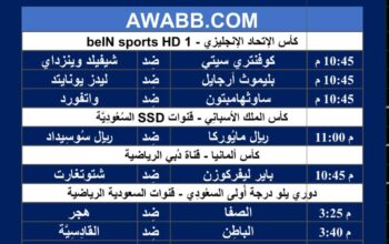 جدول مباريات كرة القدم ليوم الثلاثاء 6/2/2024 ⚽️ 🕰️
