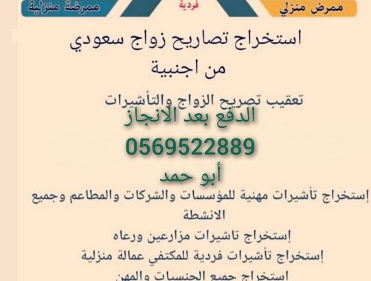 مكتب العريفي خدمات عامه استخراج تصريح زواج سعودي من اجنبيه