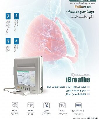 سبيروميتر لقياس التنفس و وظائف الرئة