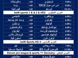جدول مباريات كرة القدم ليوم السبت 2/3/2024 ⚽️ 🕰️ صفحتين