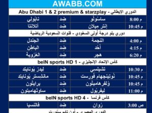 جدول مباريات كرة القدم ليوم الأربعاء 28/2/2024 ⚽️ 🕰️