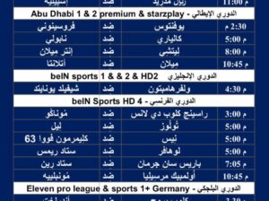 جدول مباريات كرة القدم ليوم الأحد 25/2/2024 ⚽️ 🕰️ صفحتين