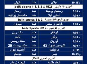 جدول مباريات كرة القدم ليوم الأحد 11/2/2024 ⚽️ 🕰️