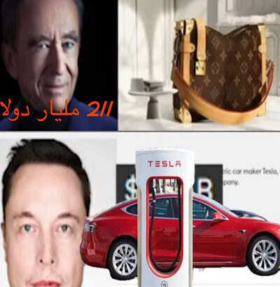 لكي تعلم فقط أين تذهب نُقُودك في آخر اليوم، إيلون ماسك ثاني أغنى رجل بالعالم و صاحب أقوى الإختراعات و التقنيات و اكبر مصانع السيارات ليس قادراً على تجاوز ثروة برنارد أرنورد الذي يبيع شنط نسائية