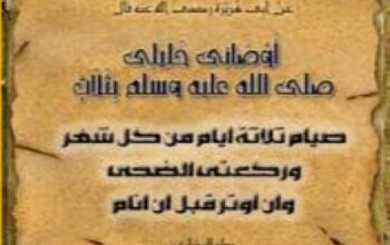 عن أبي هريرة رضي الله عنه قال أوصاني خليلي صلى الله عليه وسلم بثلاث صيام ثلاثة أيام من كل شهر وركعتي الضحى وأن أوتر قبل أن أنام