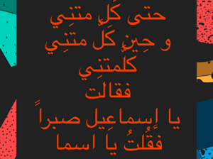 طرقت الباب حتى كل متني فلما كل متني كلمتني