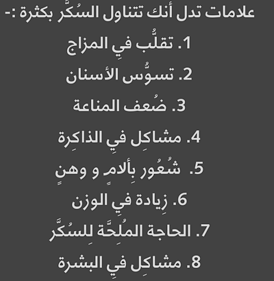 علامات تدل أنك تتناول السكر بكثرة