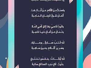 لا تيأسن و عش بنفس صابرة إن الحياة طريقنا للأخرة