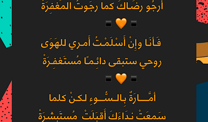 يا رب جئتك مقبلاً لا مدبراً أرجو رضاك كما رجوت المغفرة