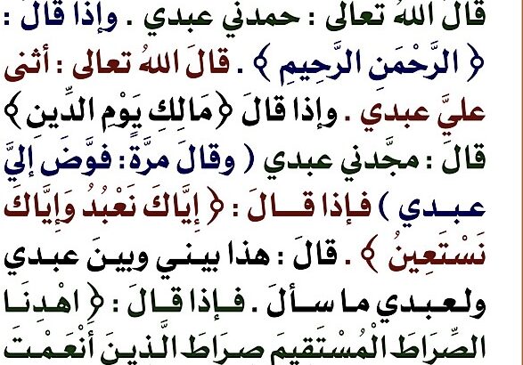 فضل قراءة سورة الفاتحة