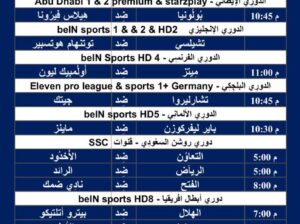 جدول مباريات كرة القدم ليوم الجمعة 23/2/2024 ⚽️ 🕰️