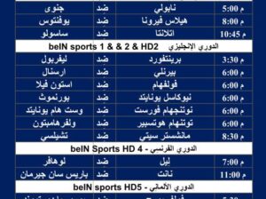 جدول مباريات كرة القدم ليوم السبت 17/2/2024 ⚽️ 🕰️ صفحة 1