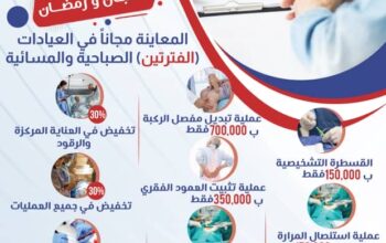 المستشفى اليمني الفرنسي صنعاء