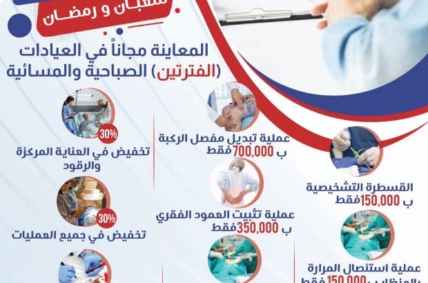 المستشفى اليمني الفرنسي صنعاء