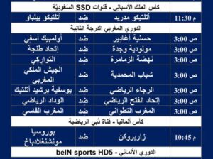 جدول مباريات كرة القدم ليوم الأربعاء 7/2/2024 ⚽️ 🕰️