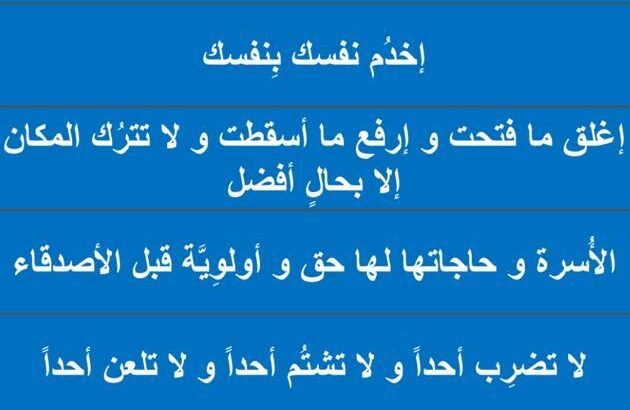 قوانين المنزل