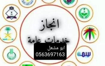 مكتب خدمات عامه استخراج تصريح زواج سعودي باجنبيه ، استخراج موافقه زواج سعودي من الخارج