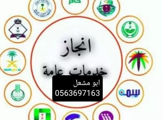 مكتب خدمات عامه استخراج تصريح زواج سعودي باجنبيه ، استخراج موافقه زواج سعودي من الخارج