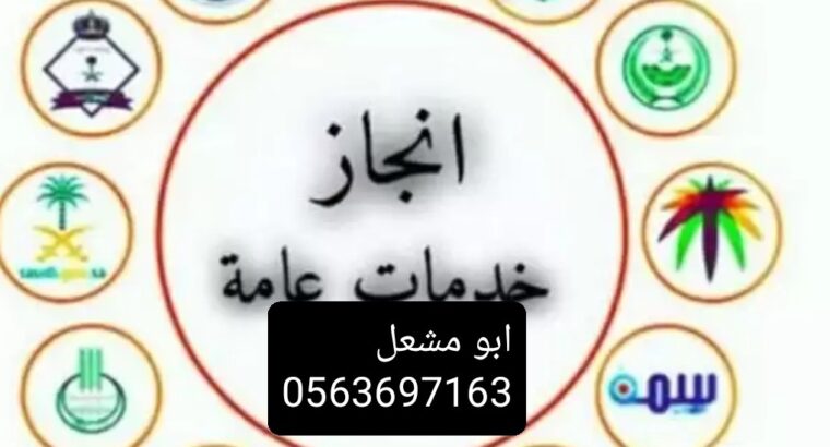 مكتب خدمات عامه استخراج تصريح زواج سعودي باجنبيه ، استخراج موافقه زواج سعودي من الخارج