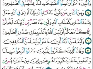 الوِرد اليومِي: سورة العنكبوت من الآية 7 إلى الآية 14