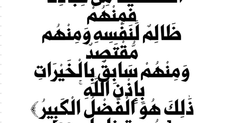 ما هي أغلى ” واو جماعة ” ذُكِرَت في الـقـرآن الكريم