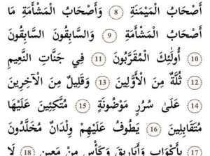 سورة الواقعة إذا وقعت الواقعة ليست لوقعتها كاذبة خافضة رافعة