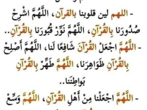 دعاء ختم القرآن