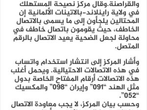تحذير عالمي خذوا حذركم لا ترد على مكالمات واتساب مجهولة