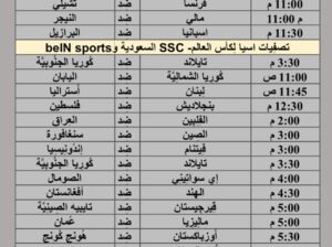 جدول مباريات كرة القدم يوم 26/3/2024 الثلاثاء ⚽️ 🕰️