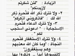 أربعة أعمال لا تتركها شكر الله و ذكر الله و الدعاء و الإستغفار