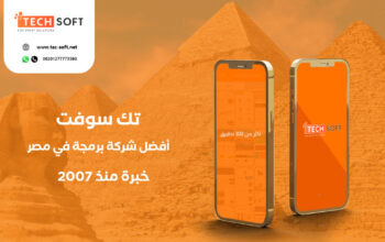أفضل شركة برمجة تطبيقات في مصر – تك سوفت للحلول الذكية – Tec soft – Tech soft